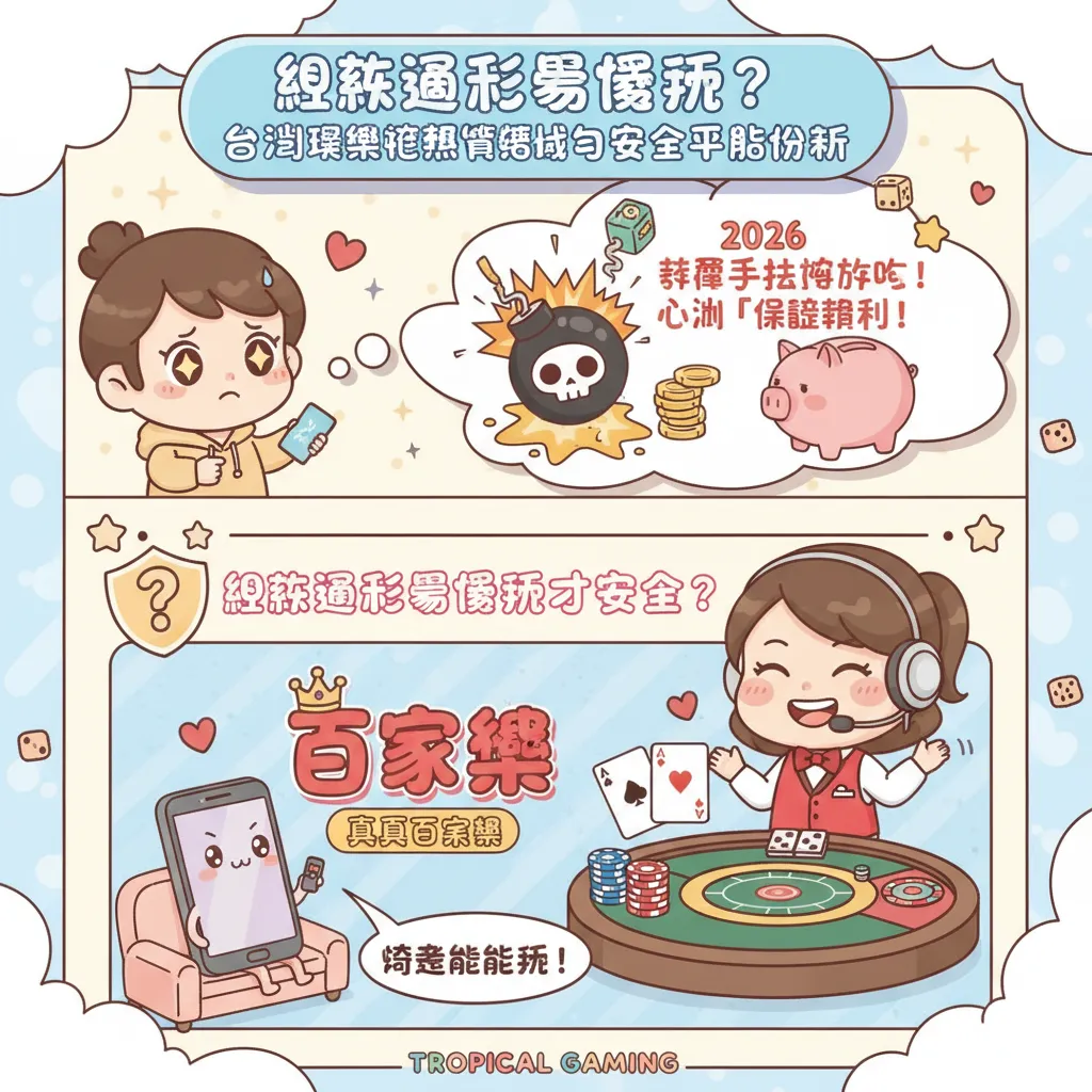 線上運彩怎麼玩？臺灣娛樂城熱門遊戲與安全平臺分析